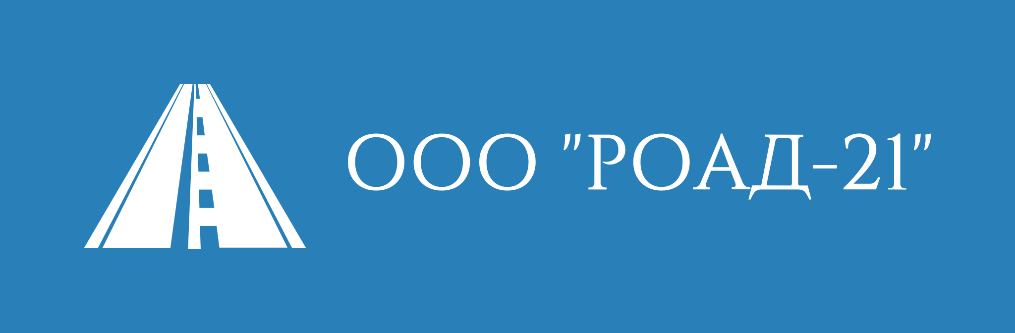 Дорожные работы